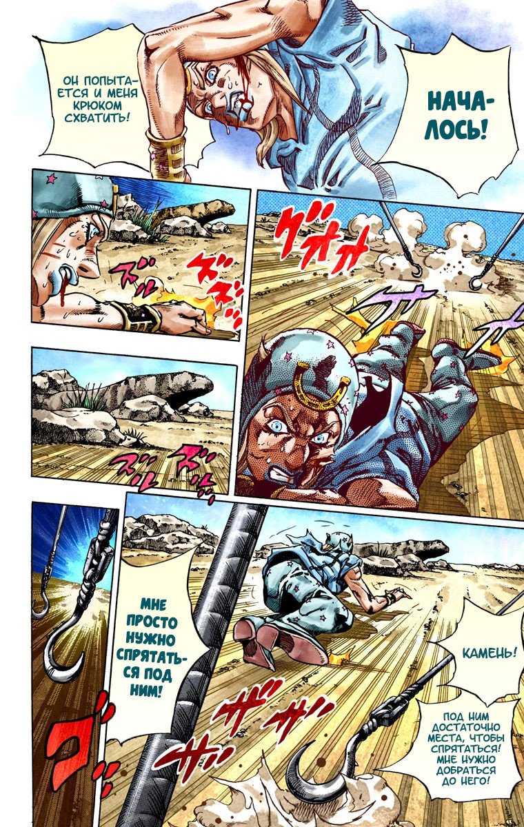 Манга Невероятные Приключения ДжоДжо Часть 7: Steel Ball Run (Цветная версия) - Глава 26 Страница 11