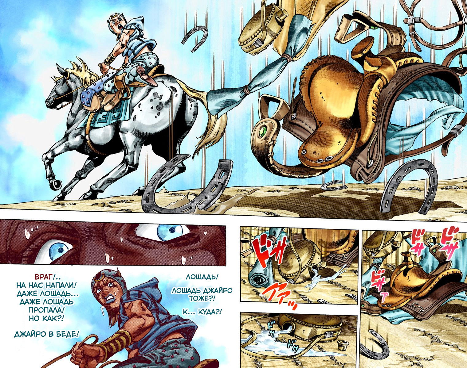 Манга Невероятные Приключения ДжоДжо Часть 7: Steel Ball Run (Цветная версия) - Глава 25 Страница 49