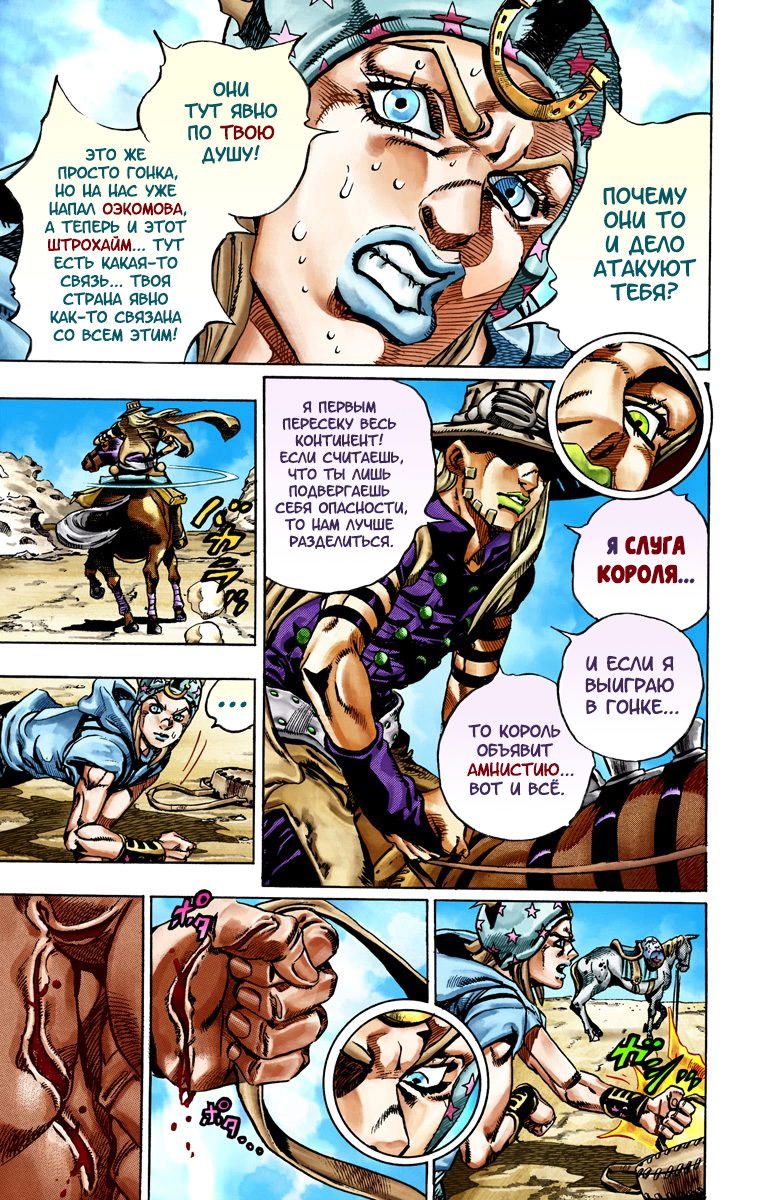 Манга Невероятные Приключения ДжоДжо Часть 7: Steel Ball Run (Цветная версия) - Глава 25 Страница 17