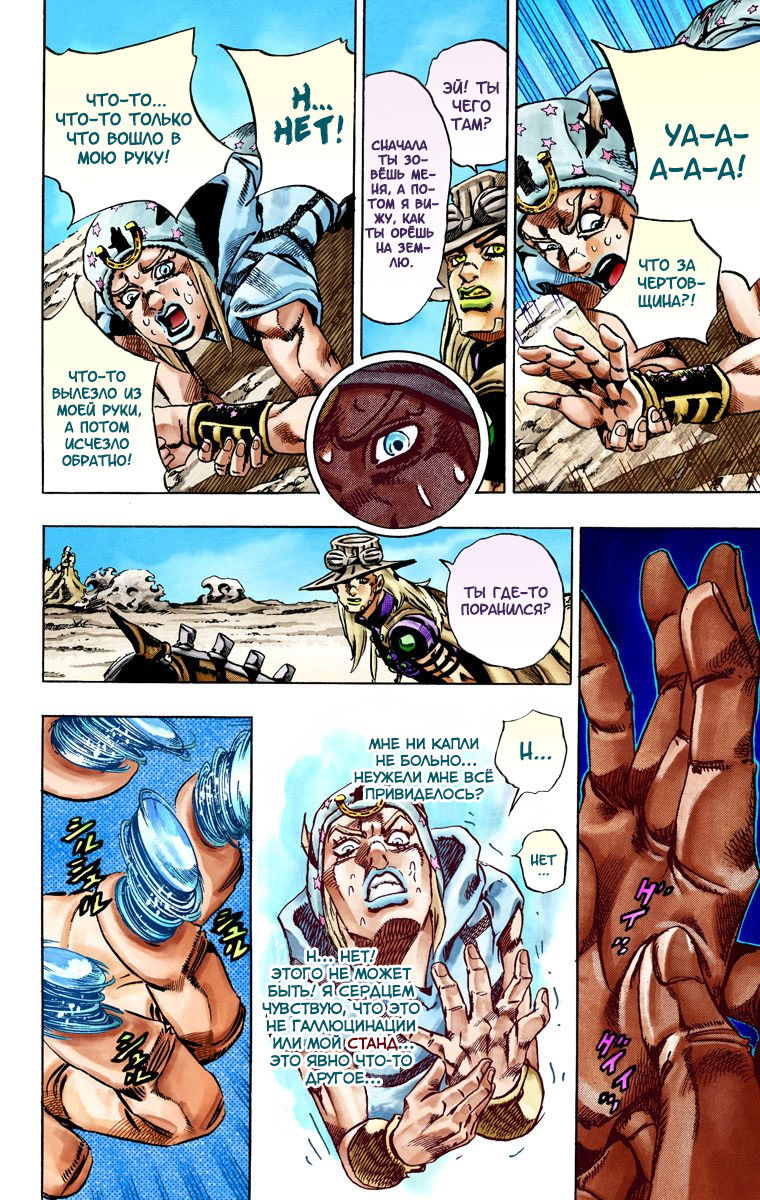 Манга Невероятные Приключения ДжоДжо Часть 7: Steel Ball Run (Цветная версия) - Глава 25 Страница 22