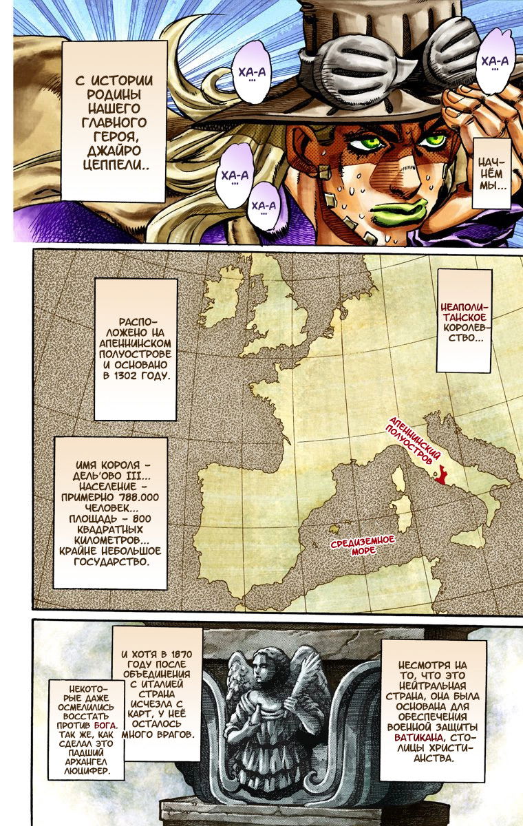 Манга Невероятные Приключения ДжоДжо Часть 7: Steel Ball Run (Цветная версия) - Глава 24 Страница 5