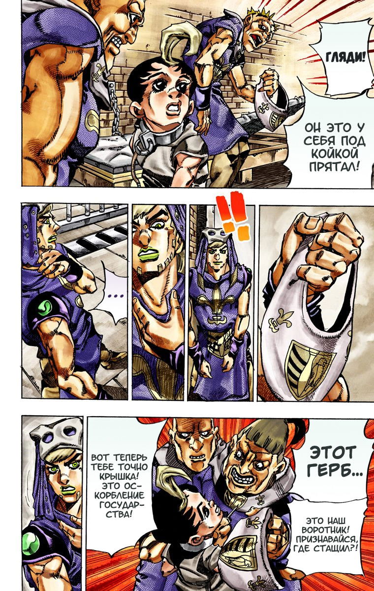 Манга Невероятные Приключения ДжоДжо Часть 7: Steel Ball Run (Цветная версия) - Глава 24 Страница 14