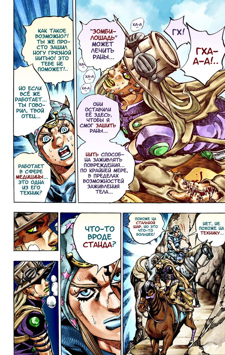 Манга Невероятные Приключения ДжоДжо Часть 7: Steel Ball Run (Цветная версия) - Глава 24 Страница 21