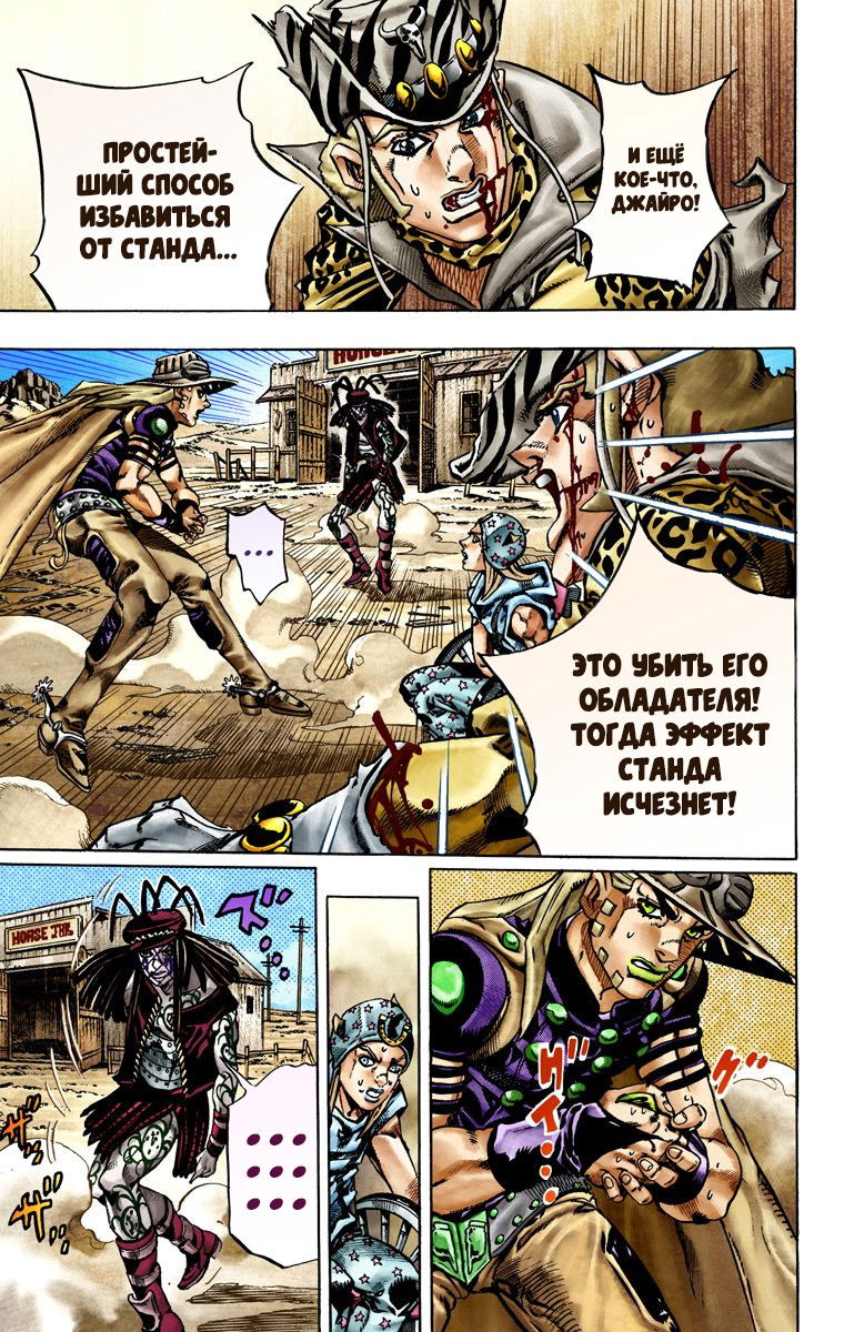 Манга Невероятные Приключения ДжоДжо Часть 7: Steel Ball Run (Цветная версия) - Глава 22 Страница 16