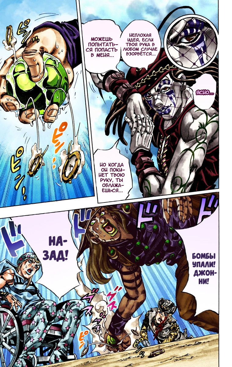 Манга Невероятные Приключения ДжоДжо Часть 7: Steel Ball Run (Цветная версия) - Глава 22 Страница 30