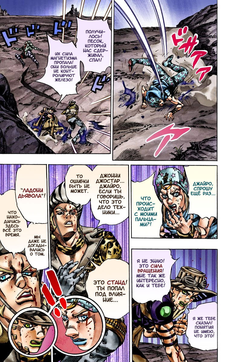 Манга Невероятные Приключения ДжоДжо Часть 7: Steel Ball Run (Цветная версия) - Глава 20 Страница 6