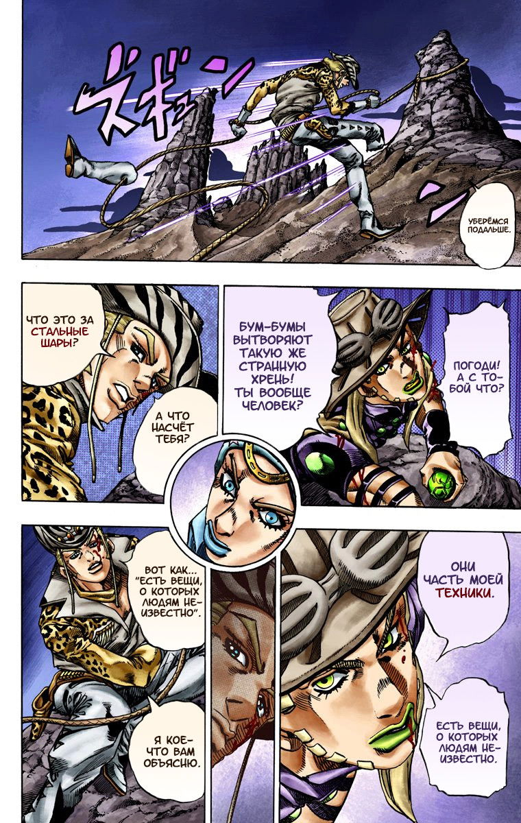 Манга Невероятные Приключения ДжоДжо Часть 7: Steel Ball Run (Цветная версия) - Глава 19 Страница 2