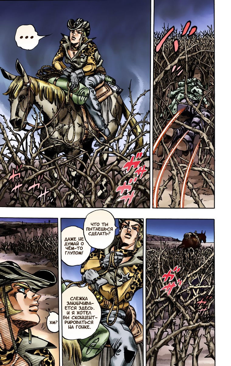 Манга Невероятные Приключения ДжоДжо Часть 7: Steel Ball Run (Цветная версия) - Глава 17 Страница 17