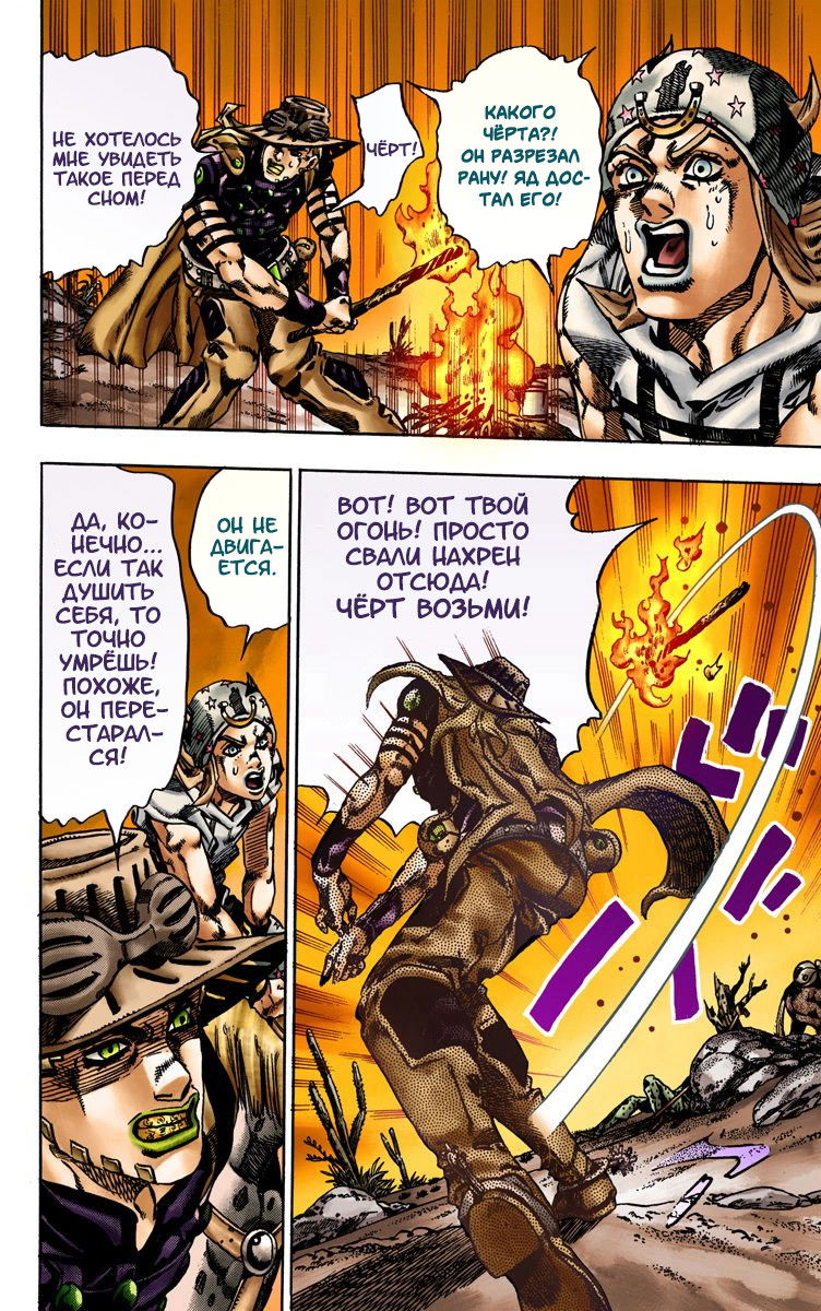 Манга Невероятные Приключения ДжоДжо Часть 7: Steel Ball Run (Цветная версия) - Глава 15 Страница 21