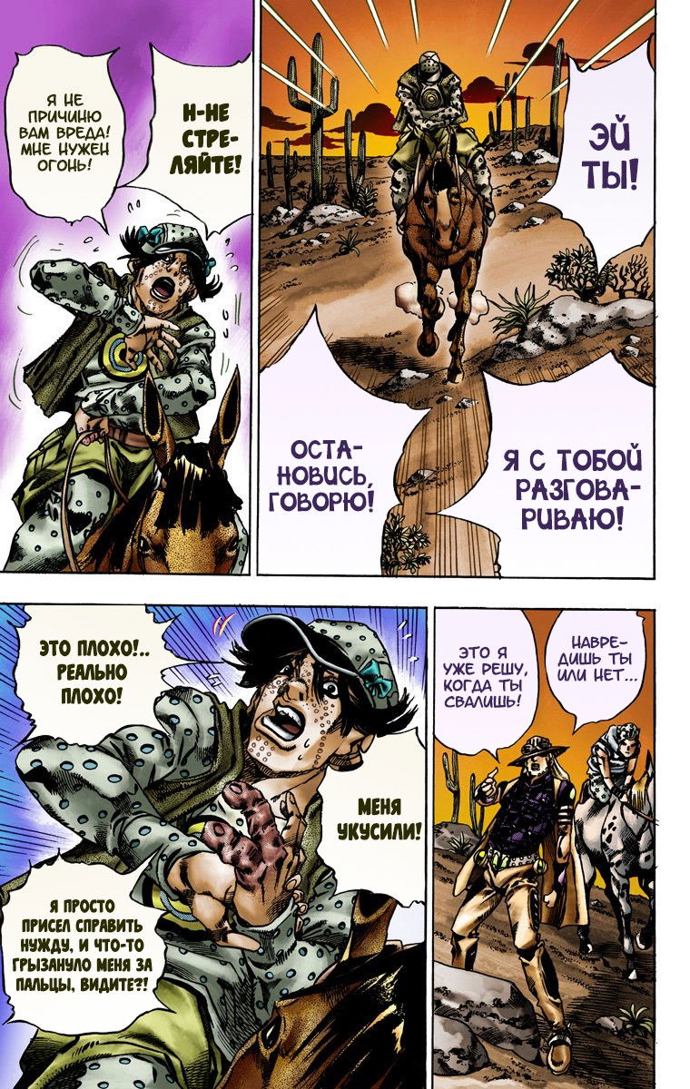 Манга Невероятные Приключения ДжоДжо Часть 7: Steel Ball Run (Цветная версия) - Глава 15 Страница 15