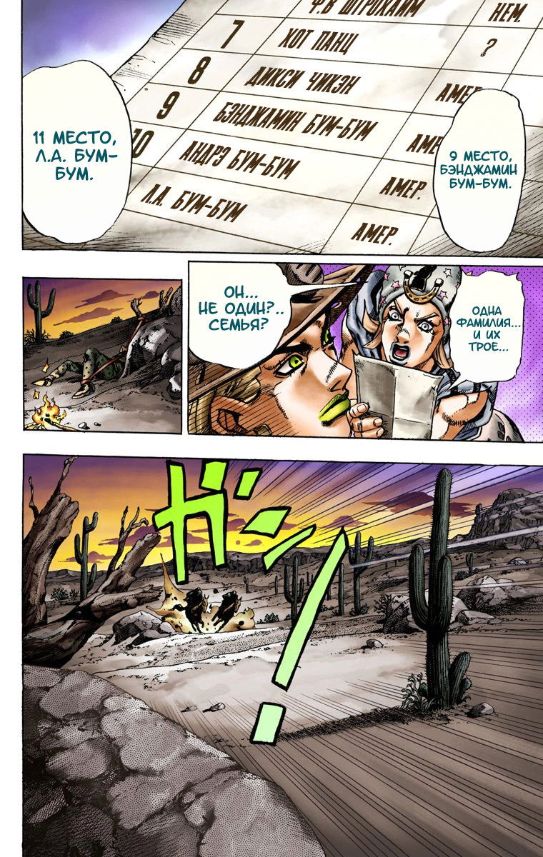 Манга Невероятные Приключения ДжоДжо Часть 7: Steel Ball Run (Цветная версия) - Глава 15 Страница 25