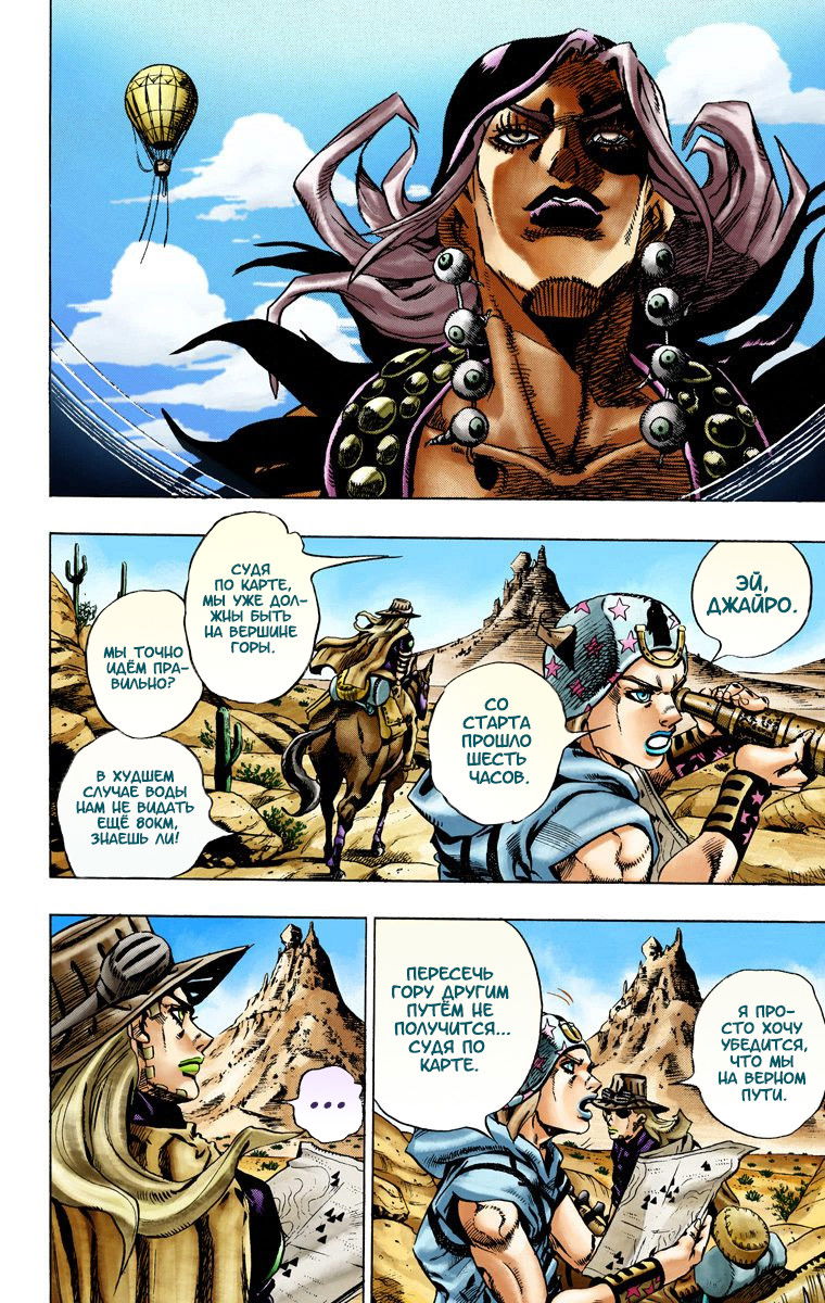 Манга Невероятные Приключения ДжоДжо Часть 7: Steel Ball Run (Цветная версия) - Глава 14 Страница 2