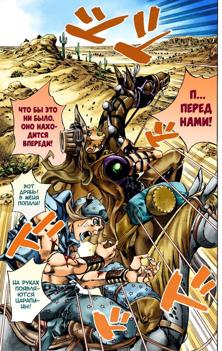 Манга Невероятные Приключения ДжоДжо Часть 7: Steel Ball Run (Цветная версия) - Глава 14 Страница 9