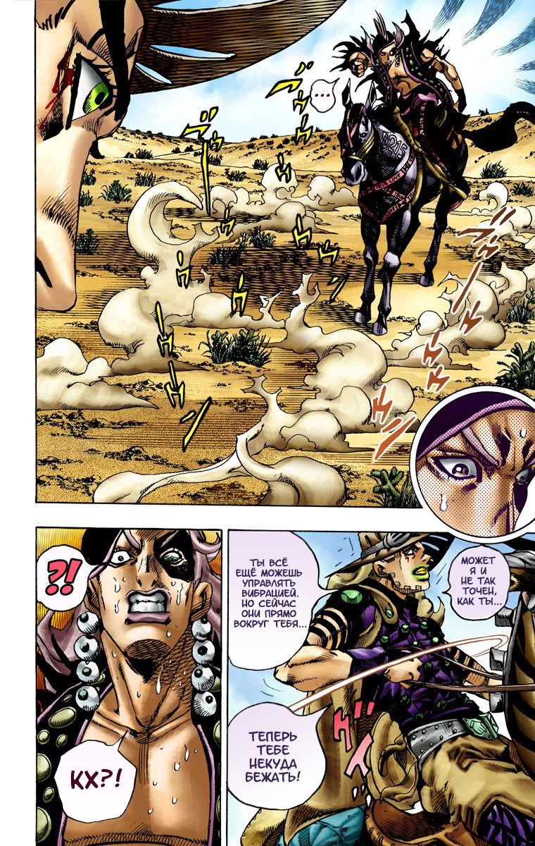 Манга Невероятные Приключения ДжоДжо Часть 7: Steel Ball Run (Цветная версия) - Глава 14 Страница 26