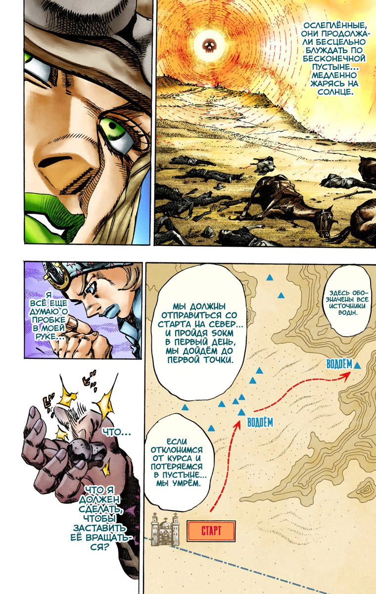 Манга Невероятные Приключения ДжоДжо Часть 7: Steel Ball Run (Цветная версия) - Глава 13 Страница 20