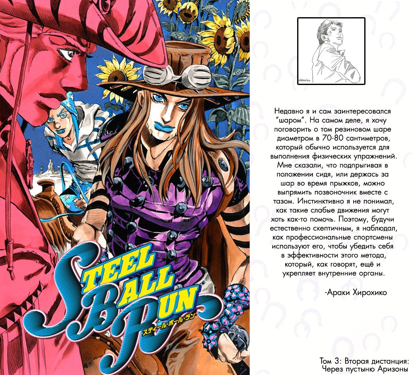 Манга Невероятные Приключения ДжоДжо Часть 7: Steel Ball Run (Цветная версия) - Глава 12 Страница 1