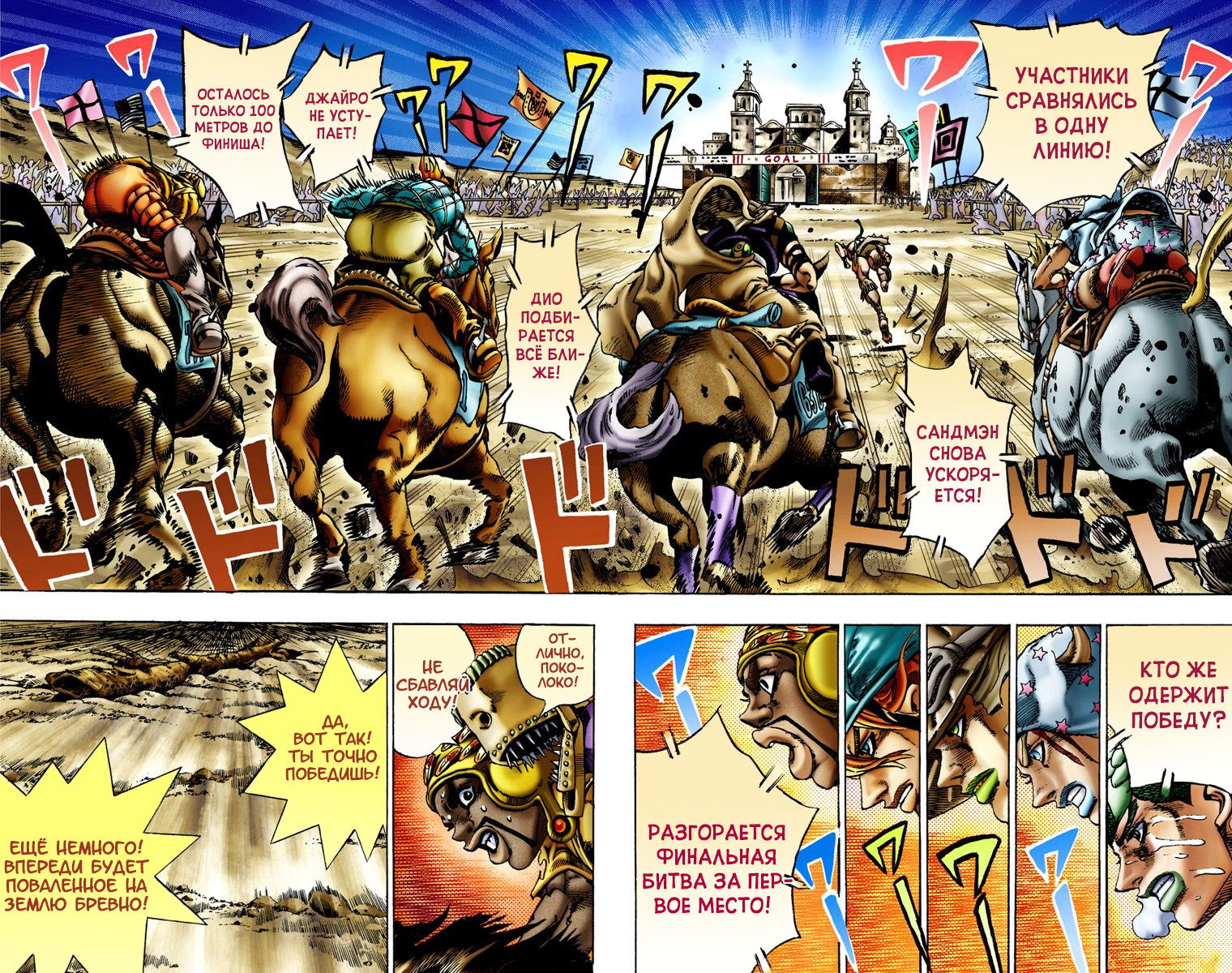 Манга Невероятные Приключения ДжоДжо Часть 7: Steel Ball Run (Цветная версия) - Глава 11 Страница 14