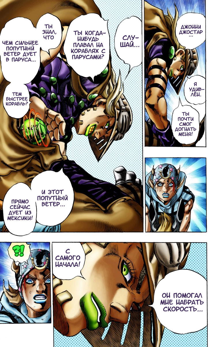 Манга Невероятные Приключения ДжоДжо Часть 7: Steel Ball Run (Цветная версия) - Глава 11 Страница 17