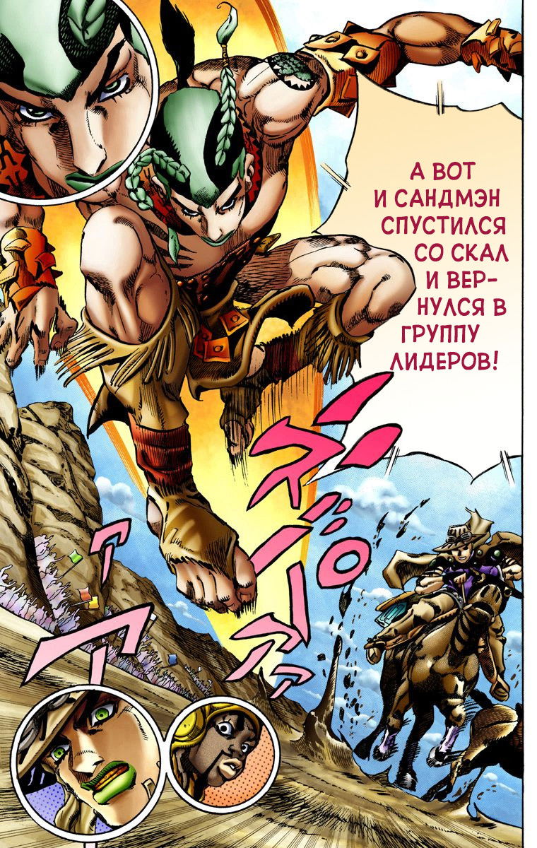 Манга Невероятные Приключения ДжоДжо Часть 7: Steel Ball Run (Цветная версия) - Глава 11 Страница 9