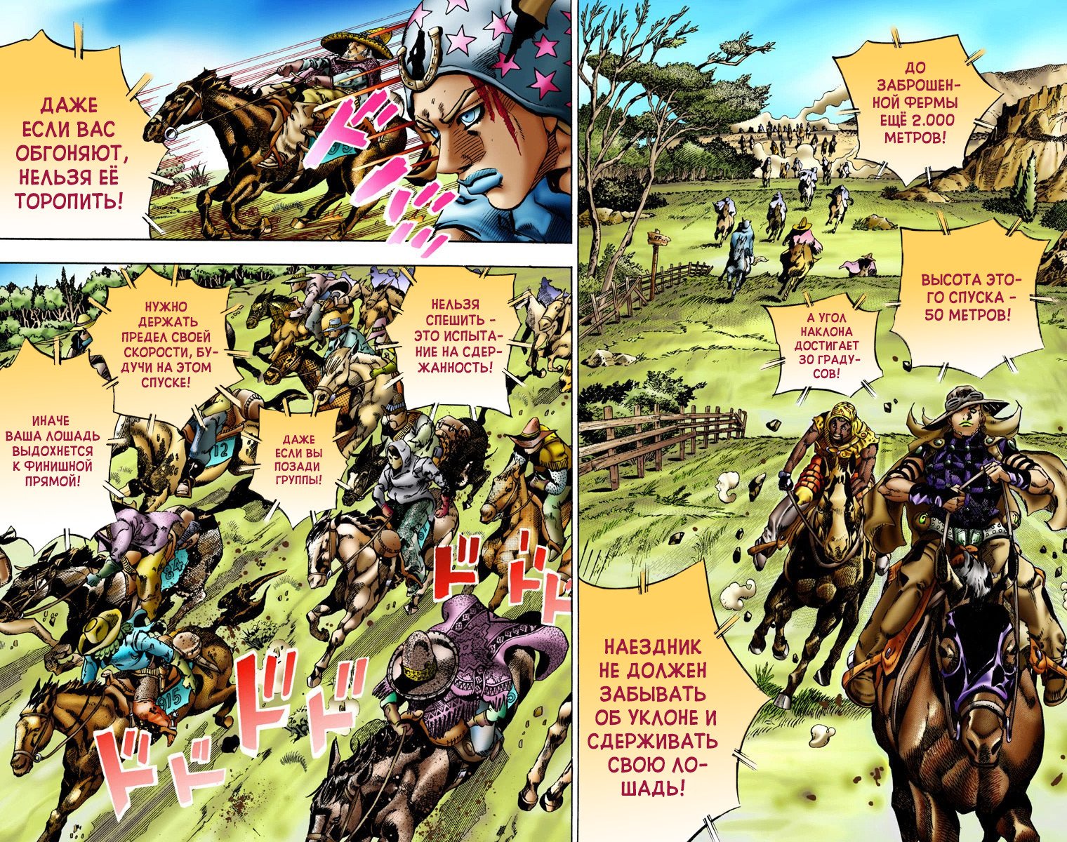 Манга Невероятные Приключения ДжоДжо Часть 7: Steel Ball Run (Цветная версия) - Глава 9 Страница 2