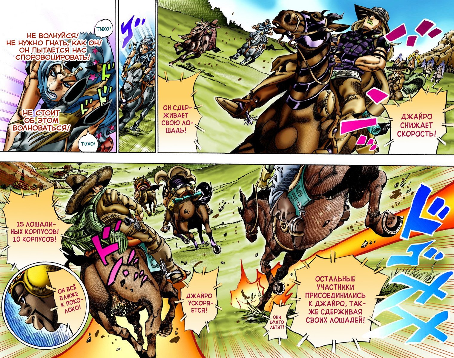 Манга Невероятные Приключения ДжоДжо Часть 7: Steel Ball Run (Цветная версия) - Глава 9 Страница 13