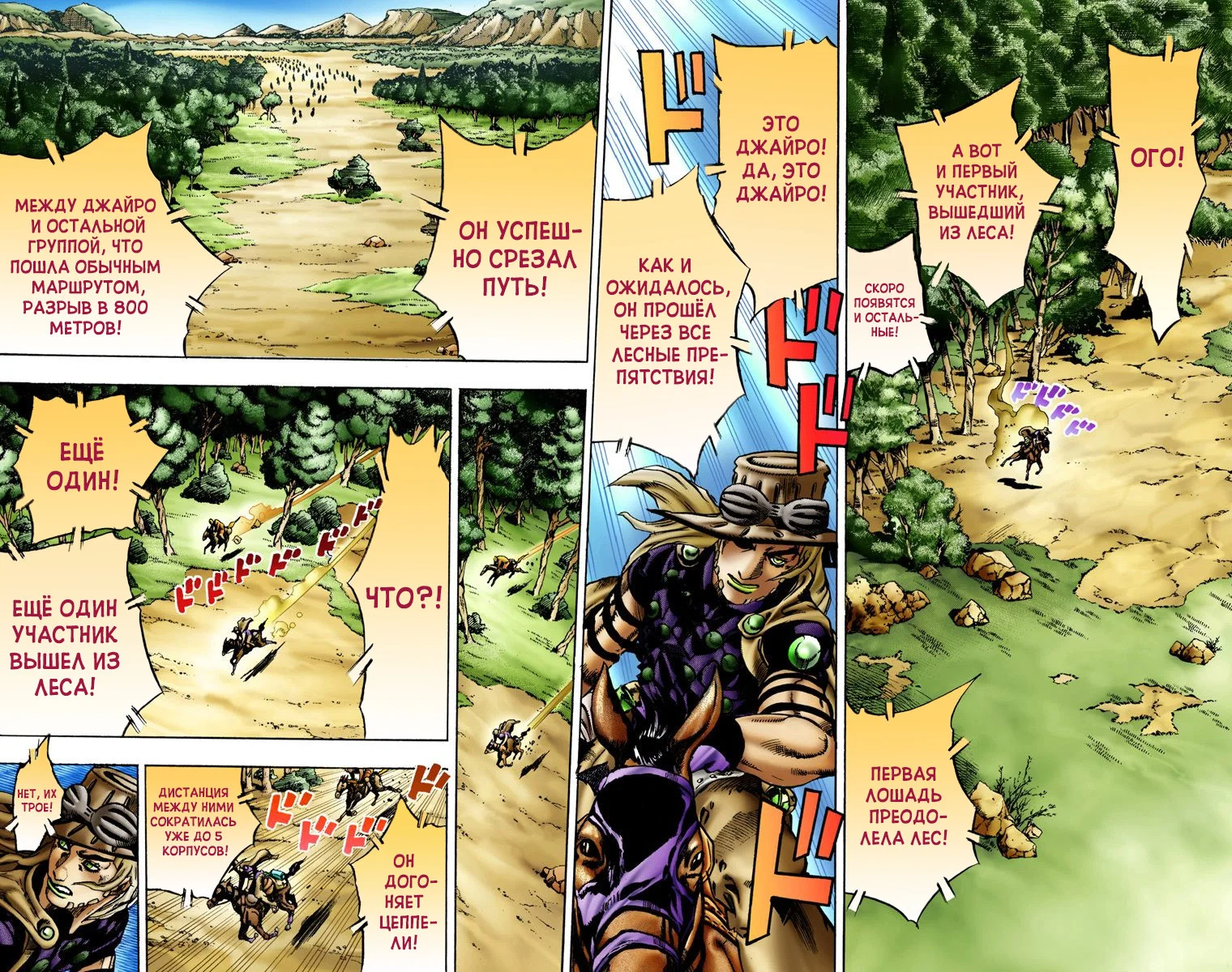 Манга Невероятные Приключения ДжоДжо Часть 7: Steel Ball Run (Цветная версия) - Глава 8 Страница 24