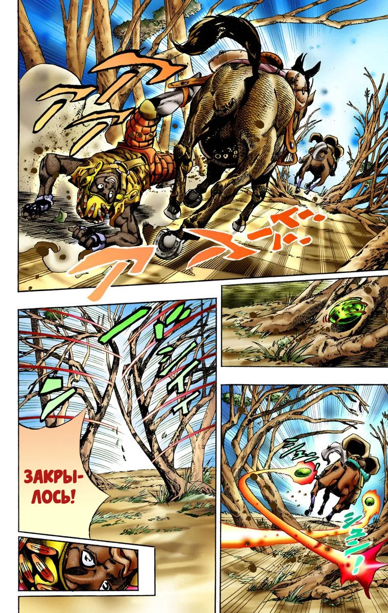 Манга Невероятные Приключения ДжоДжо Часть 7: Steel Ball Run (Цветная версия) - Глава 8 Страница 22