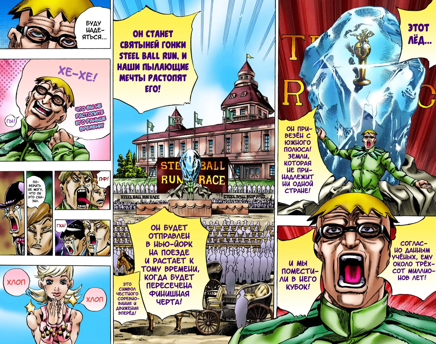 Манга Невероятные Приключения ДжоДжо Часть 7: Steel Ball Run (Цветная версия) - Глава 4 Страница 18