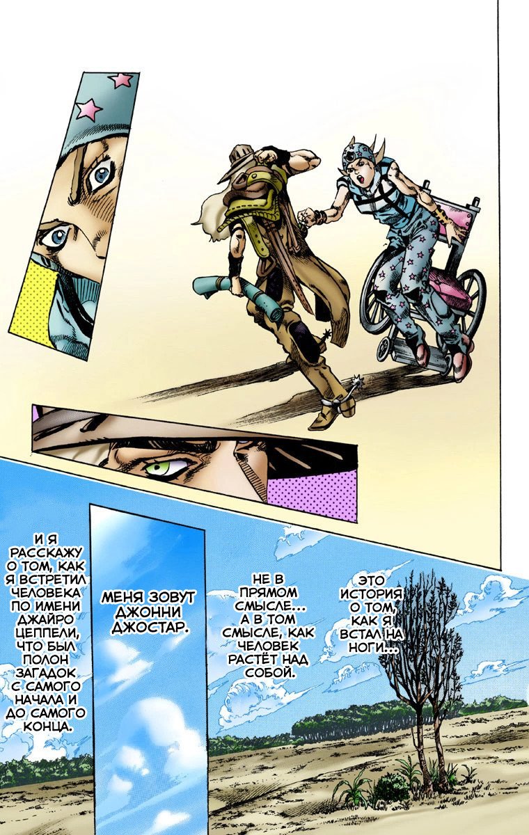 Манга Невероятные Приключения ДжоДжо Часть 7: Steel Ball Run (Цветная версия) - Глава 2 Страница 27