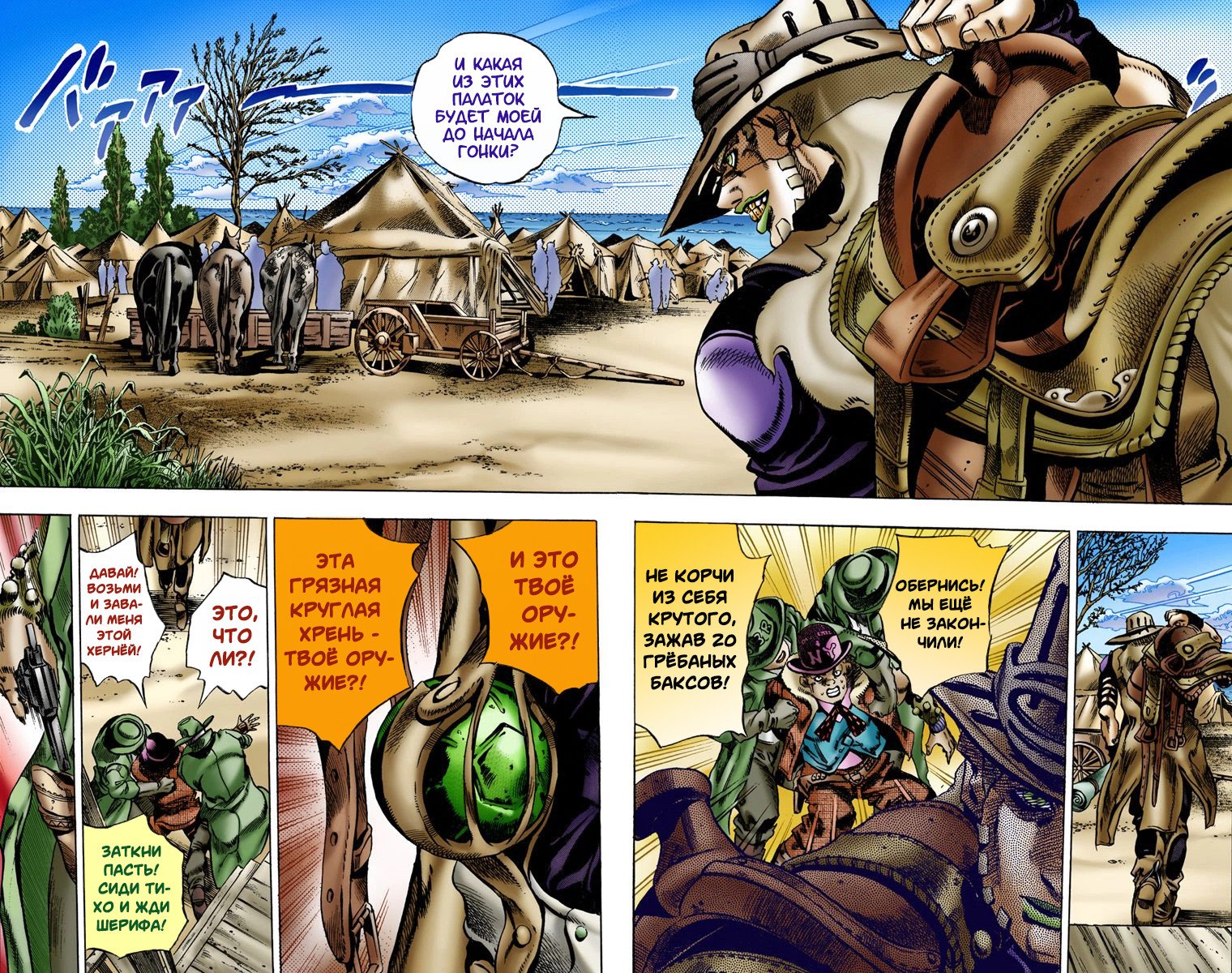 Манга Невероятные Приключения ДжоДжо Часть 7: Steel Ball Run (Цветная версия) - Глава 2 Страница 11