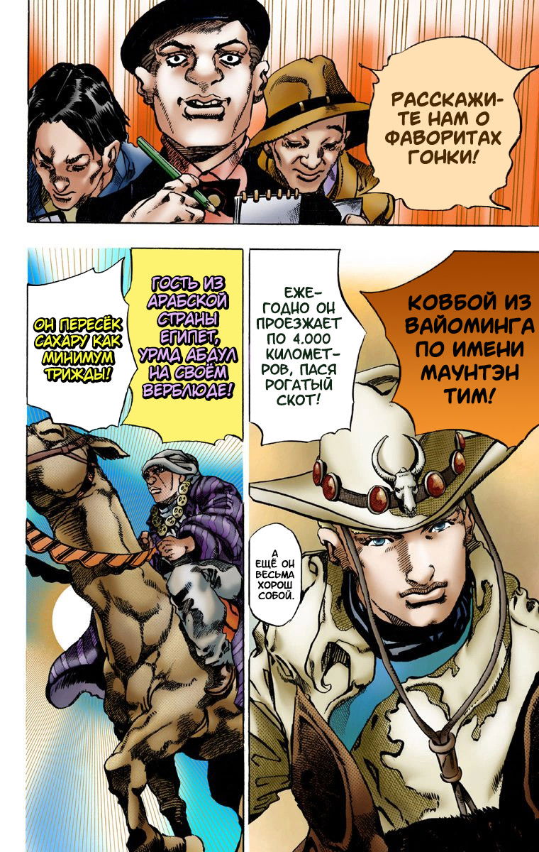 Манга Невероятные Приключения ДжоДжо Часть 7: Steel Ball Run (Цветная версия) - Глава 1 Страница 34