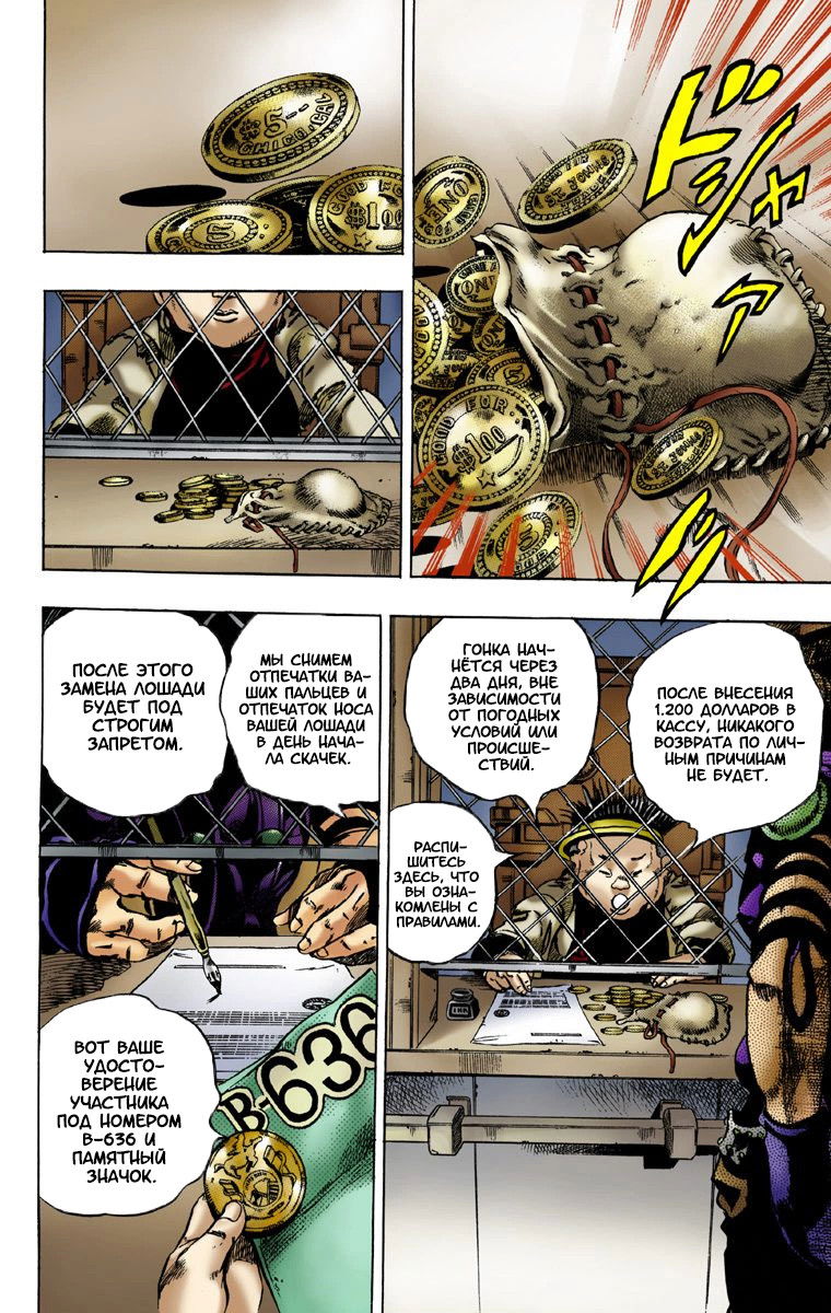 Манга Невероятные Приключения ДжоДжо Часть 7: Steel Ball Run (Цветная версия) - Глава 1 Страница 38