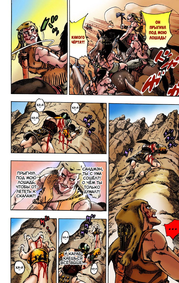 Манга Невероятные Приключения ДжоДжо Часть 7: Steel Ball Run (Цветная версия) - Глава 1 Страница 10