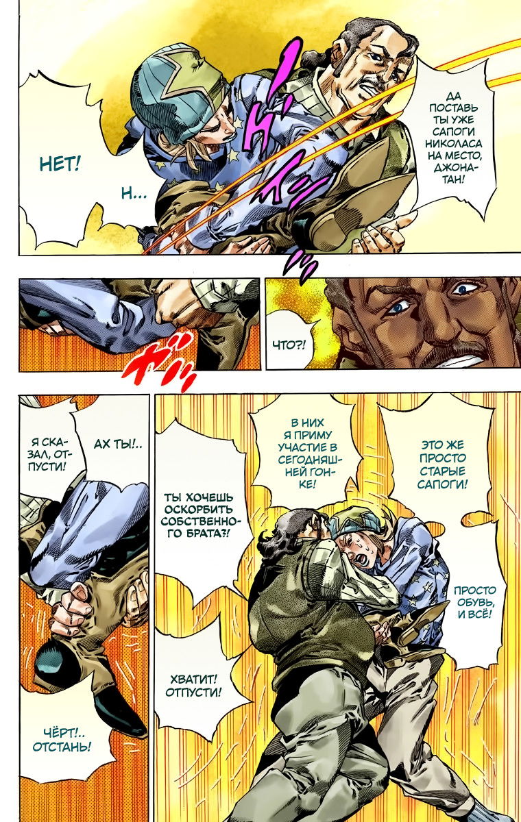 Манга Невероятные Приключения ДжоДжо Часть 7: Steel Ball Run (Цветная версия) - Глава 42 Страница 22