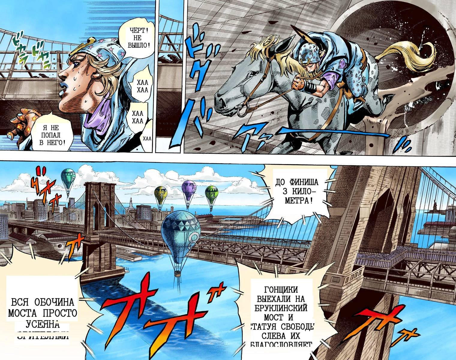 Манга Невероятные Приключения ДжоДжо Часть 7: Steel Ball Run (Цветная версия) - Глава 92 Страница 29