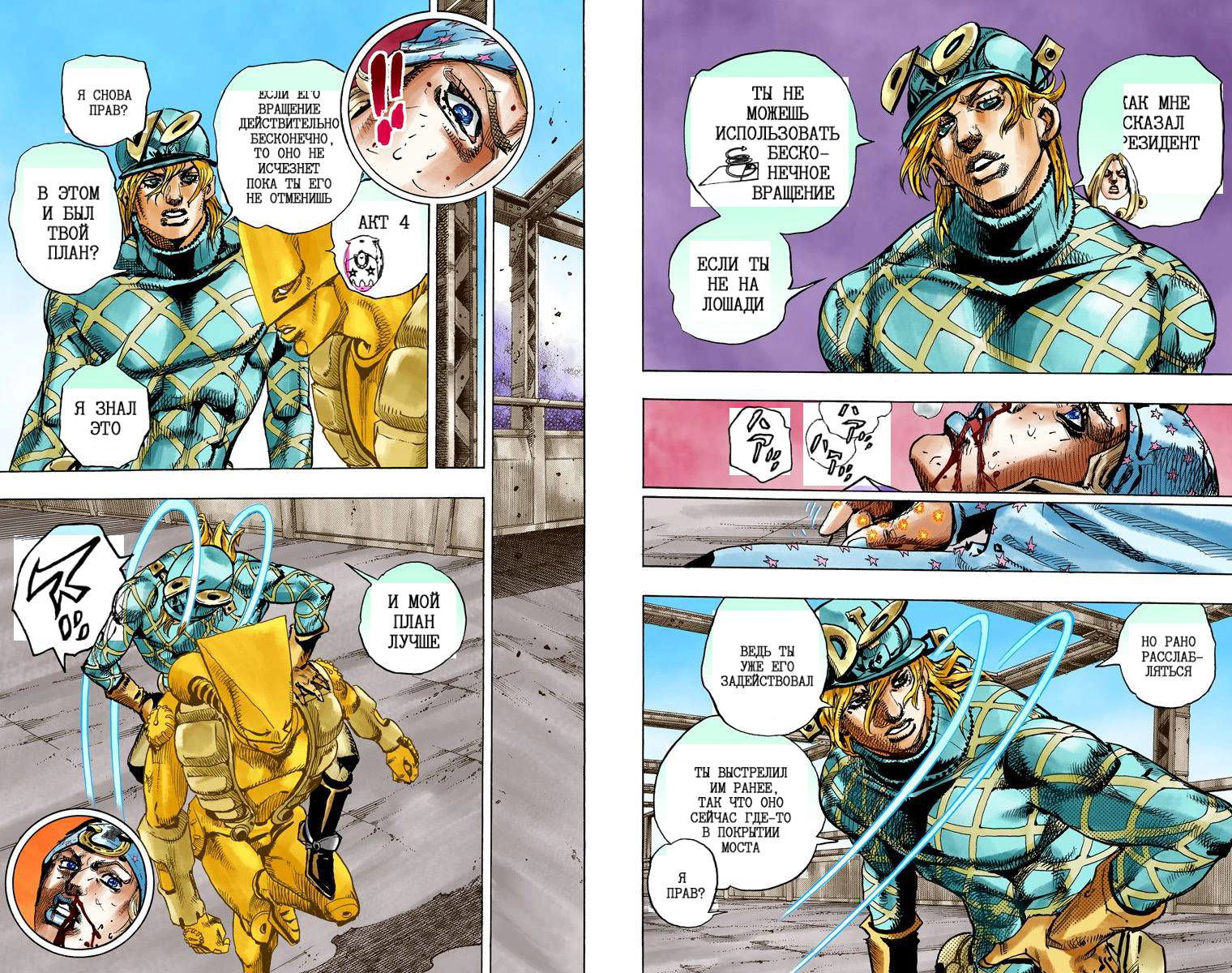 Манга Невероятные Приключения ДжоДжо Часть 7: Steel Ball Run (Цветная версия) - Глава 92 Страница 47