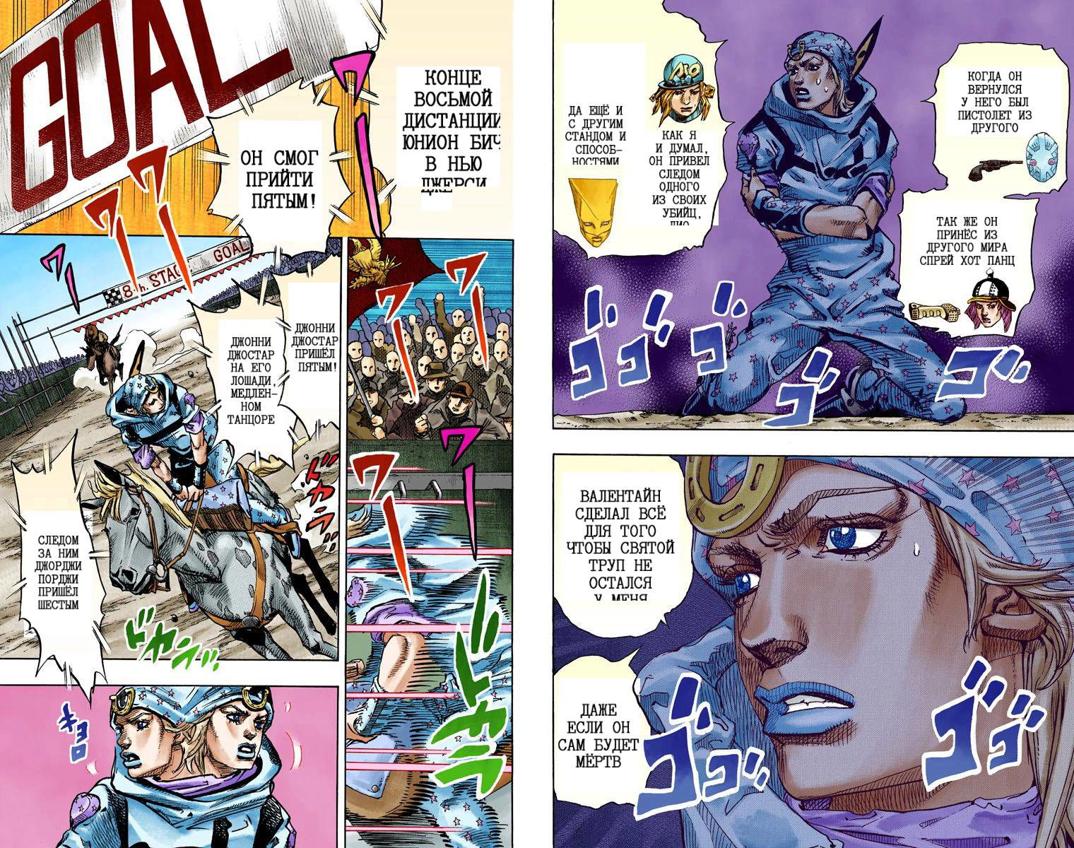 Манга Невероятные Приключения ДжоДжо Часть 7: Steel Ball Run (Цветная версия) - Глава 89 Страница 63