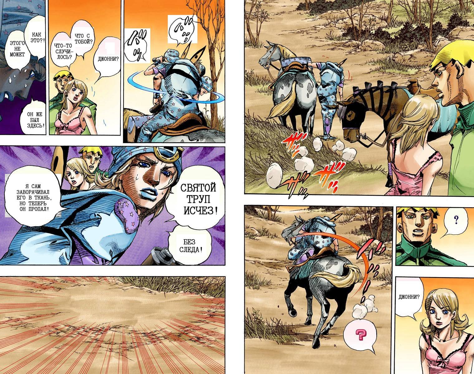 Манга Невероятные Приключения ДжоДжо Часть 7: Steel Ball Run (Цветная версия) - Глава 89 Страница 33
