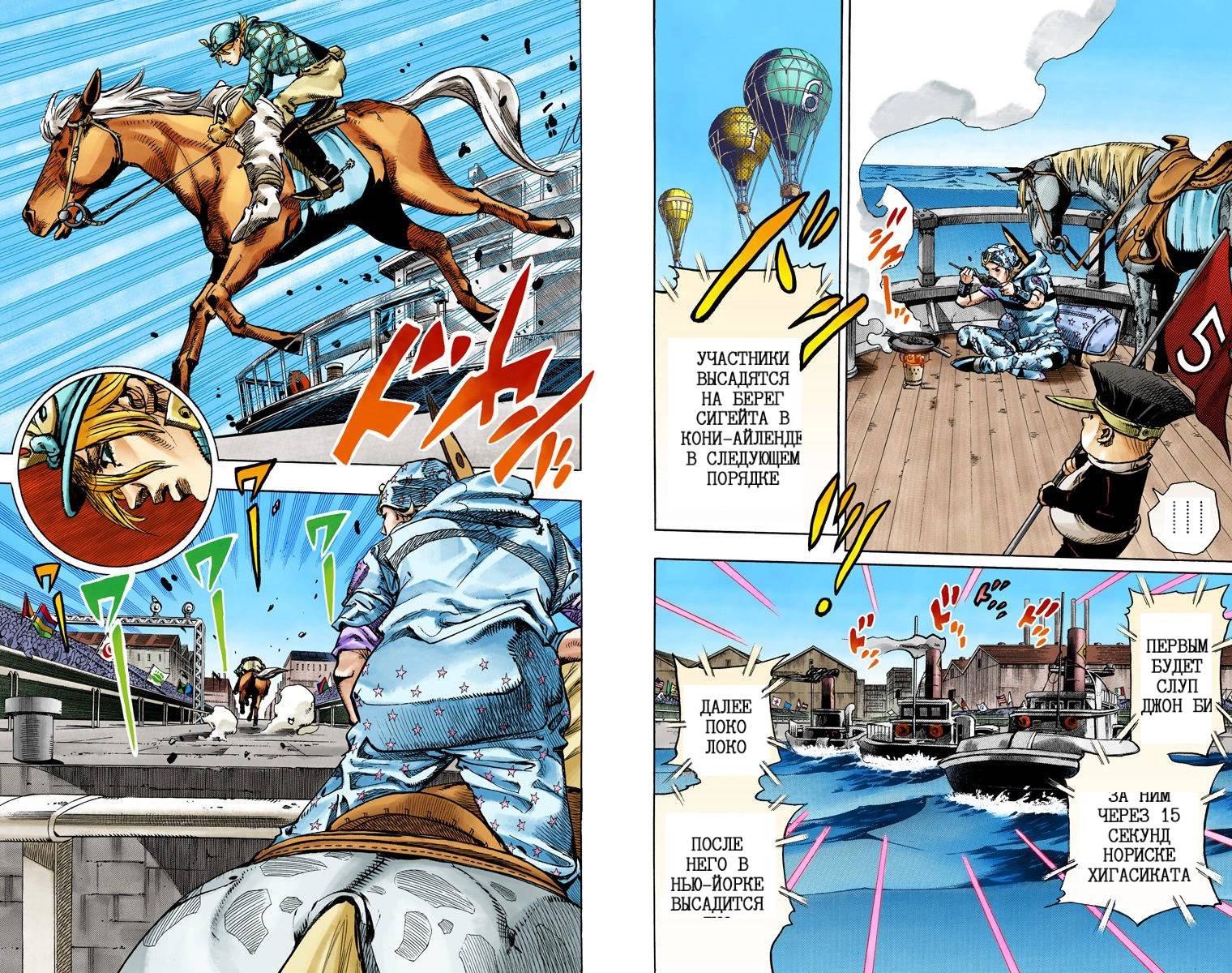 Манга Невероятные Приключения ДжоДжо Часть 7: Steel Ball Run (Цветная версия) - Глава 89 Страница 68