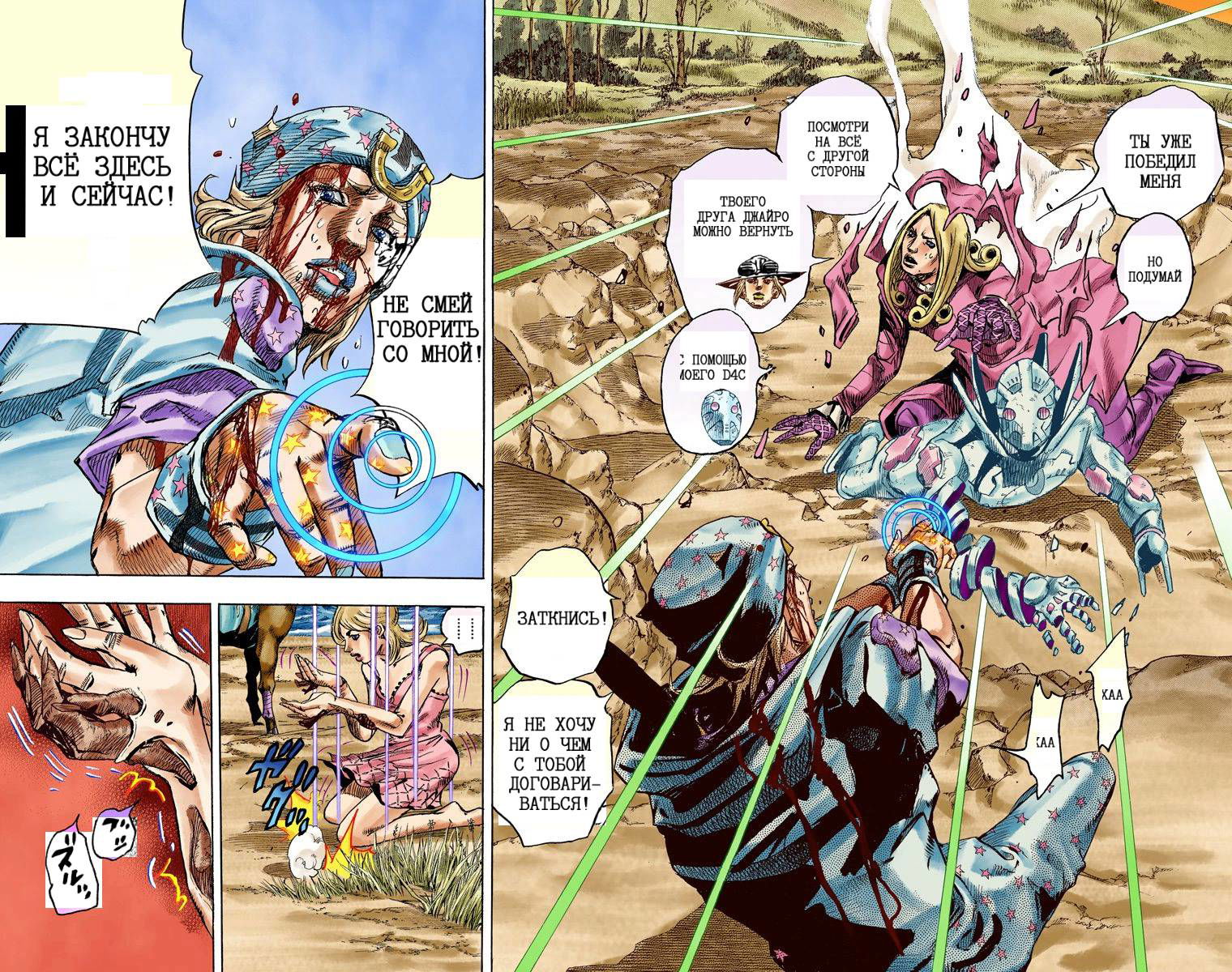 Манга Невероятные Приключения ДжоДжо Часть 7: Steel Ball Run (Цветная версия) - Глава 85 Страница 78