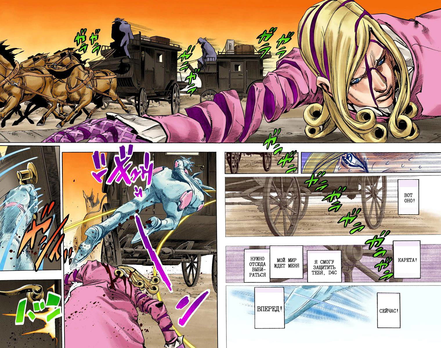 Манга Невероятные Приключения ДжоДжо Часть 7: Steel Ball Run (Цветная версия) - Глава 85 Страница 61