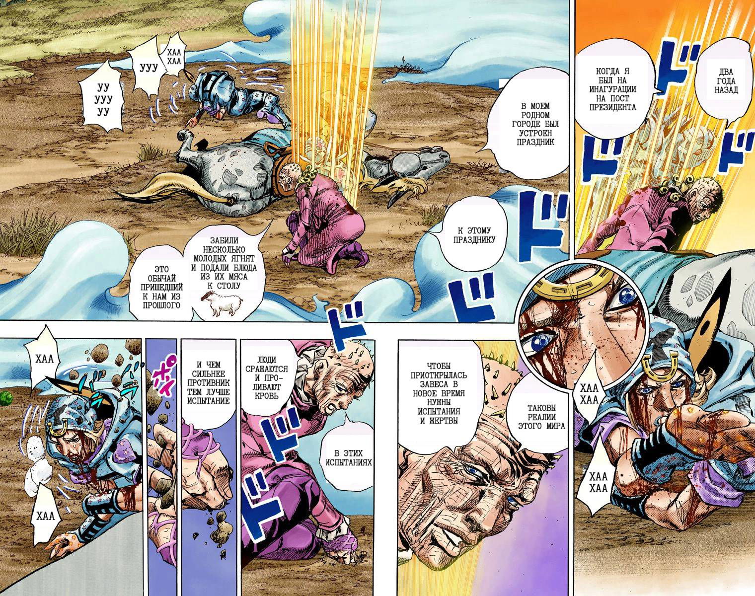 Манга Невероятные Приключения ДжоДжо Часть 7: Steel Ball Run (Цветная версия) - Глава 85 Страница 21