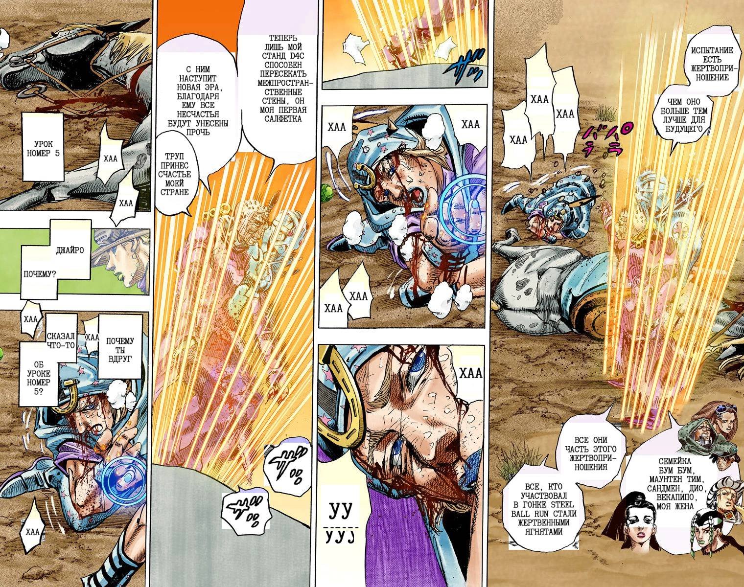 Манга Невероятные Приключения ДжоДжо Часть 7: Steel Ball Run (Цветная версия) - Глава 85 Страница 22