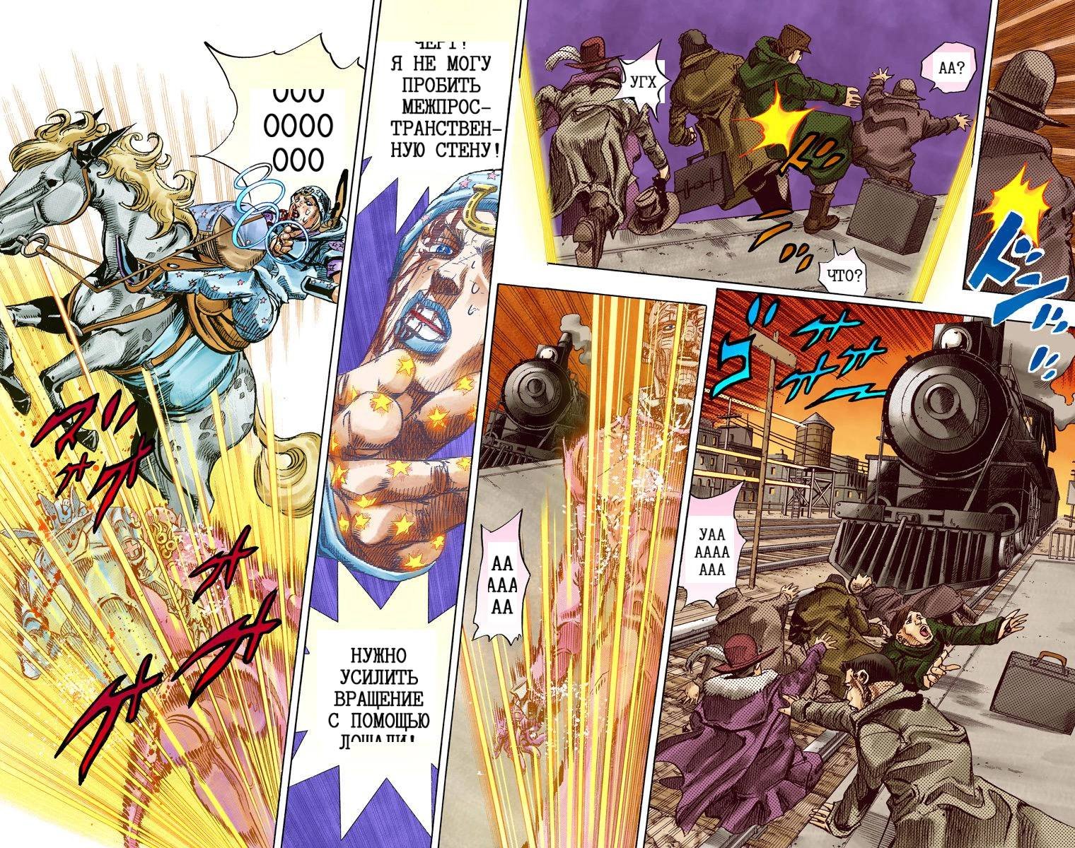Манга Невероятные Приключения ДжоДжо Часть 7: Steel Ball Run (Цветная версия) - Глава 85 Страница 13