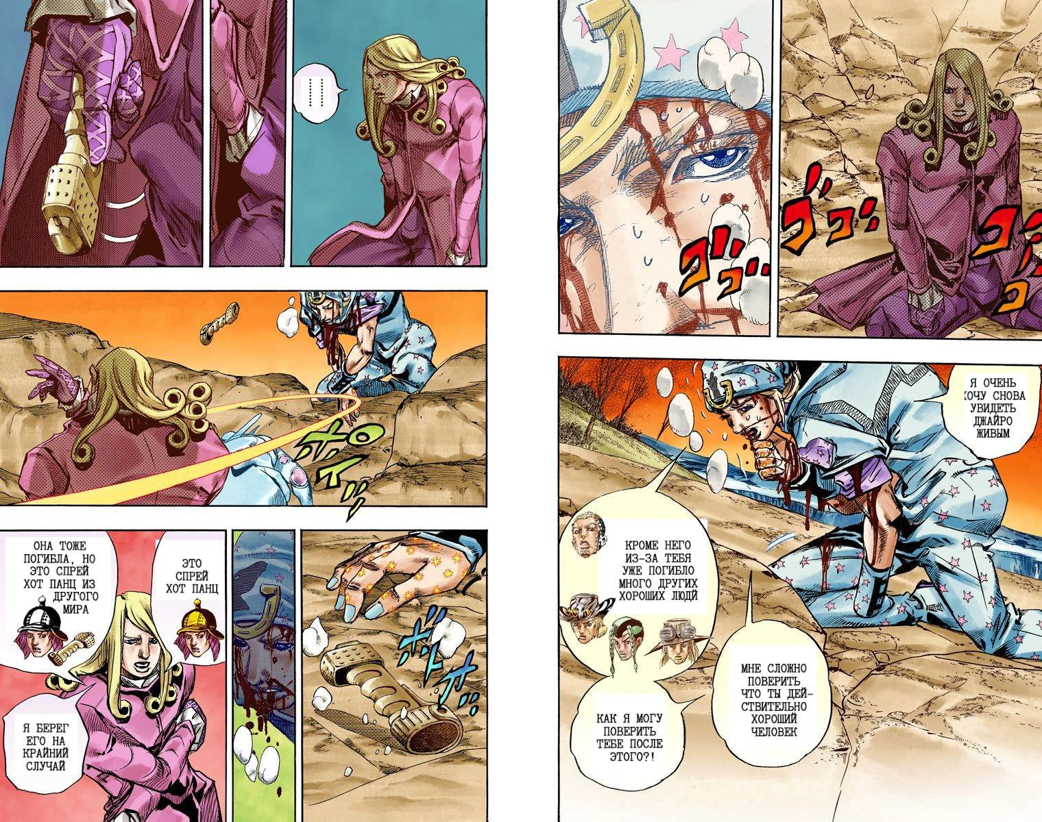 Манга Невероятные Приключения ДжоДжо Часть 7: Steel Ball Run (Цветная версия) - Глава 85 Страница 87