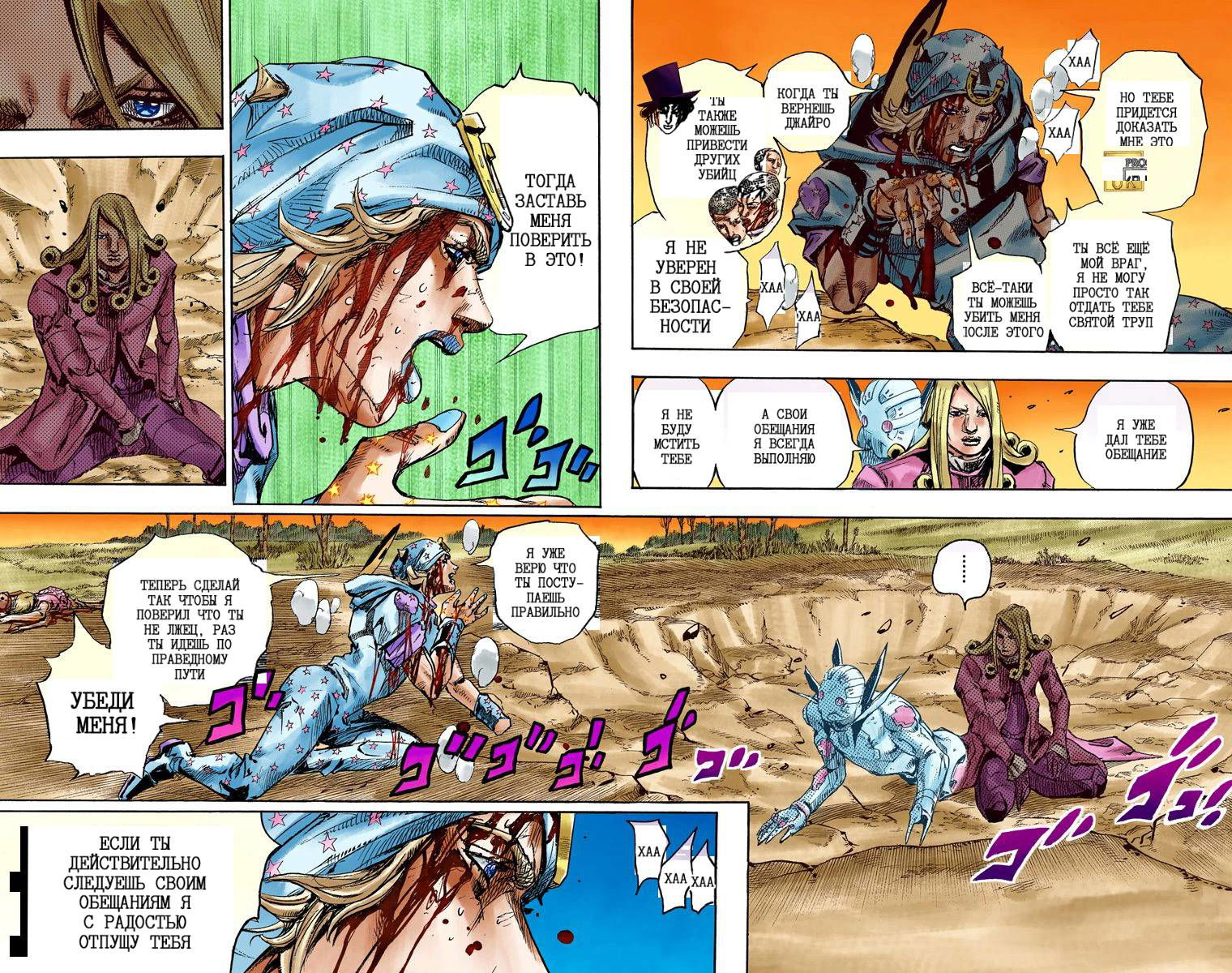 Манга Невероятные Приключения ДжоДжо Часть 7: Steel Ball Run (Цветная версия) - Глава 85 Страница 86