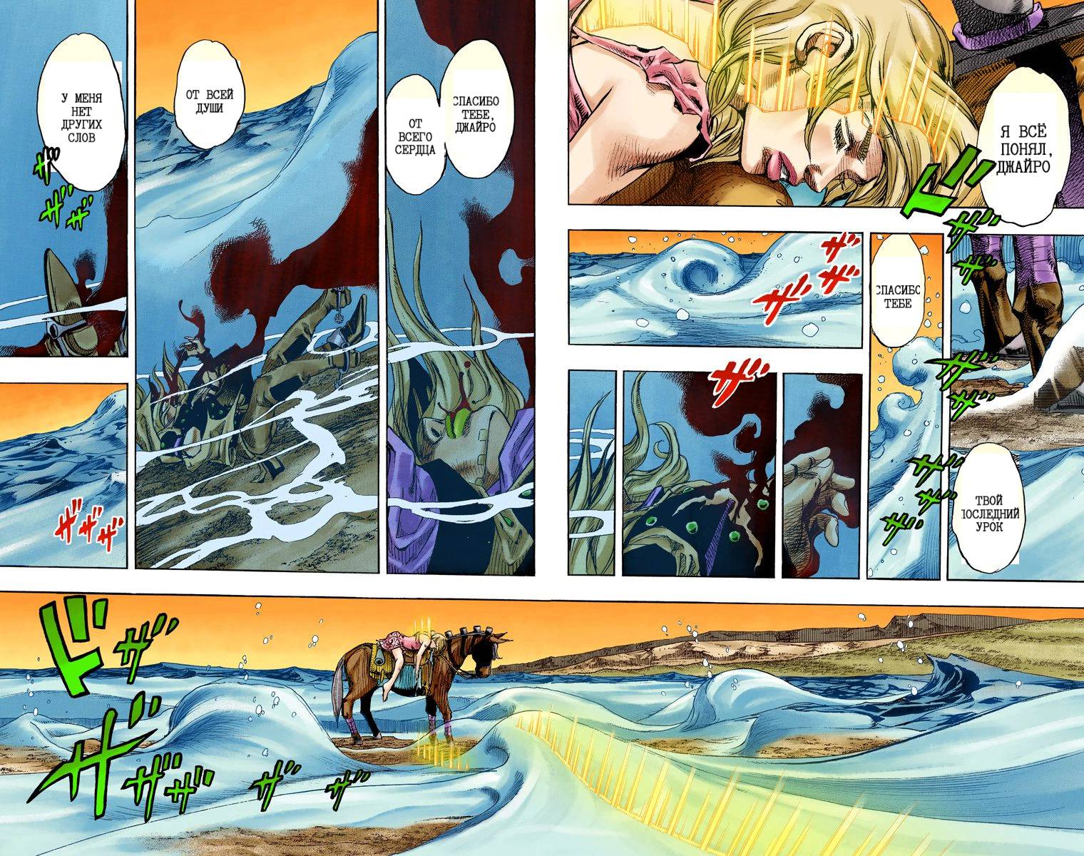 Манга Невероятные Приключения ДжоДжо Часть 7: Steel Ball Run (Цветная версия) - Глава 85 Страница 30