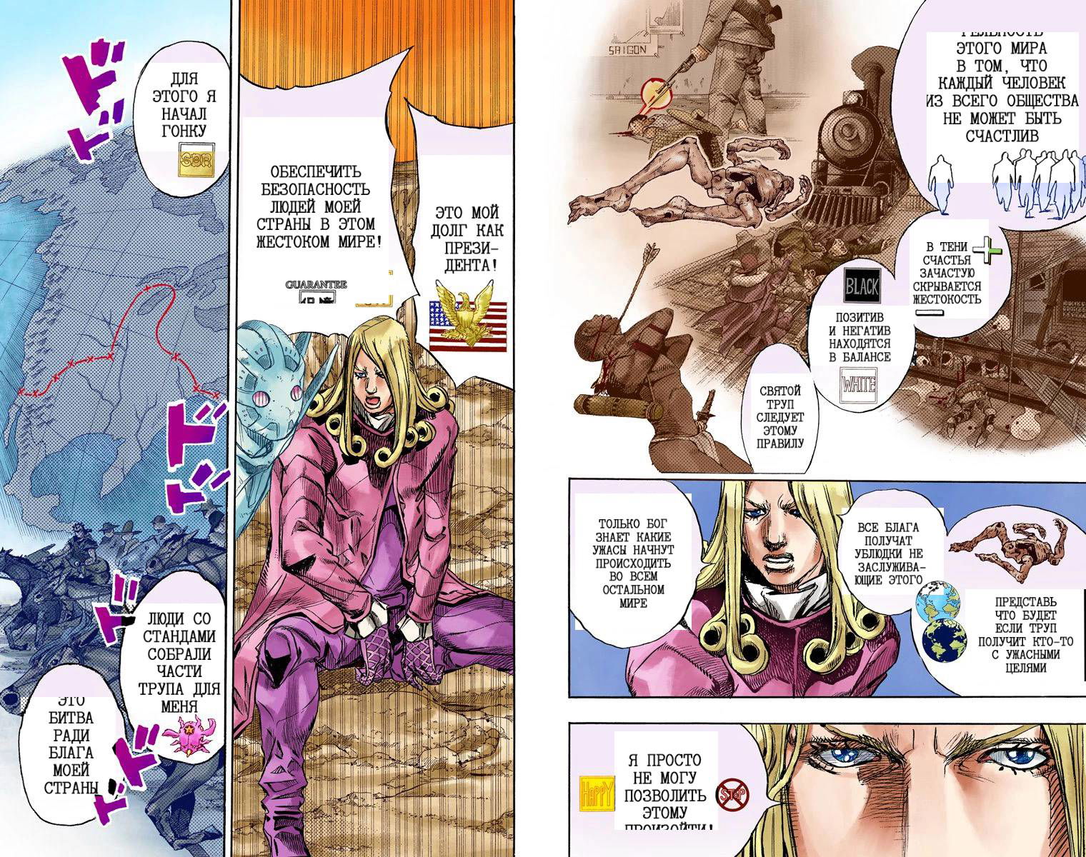 Манга Невероятные Приключения ДжоДжо Часть 7: Steel Ball Run (Цветная версия) - Глава 85 Страница 84