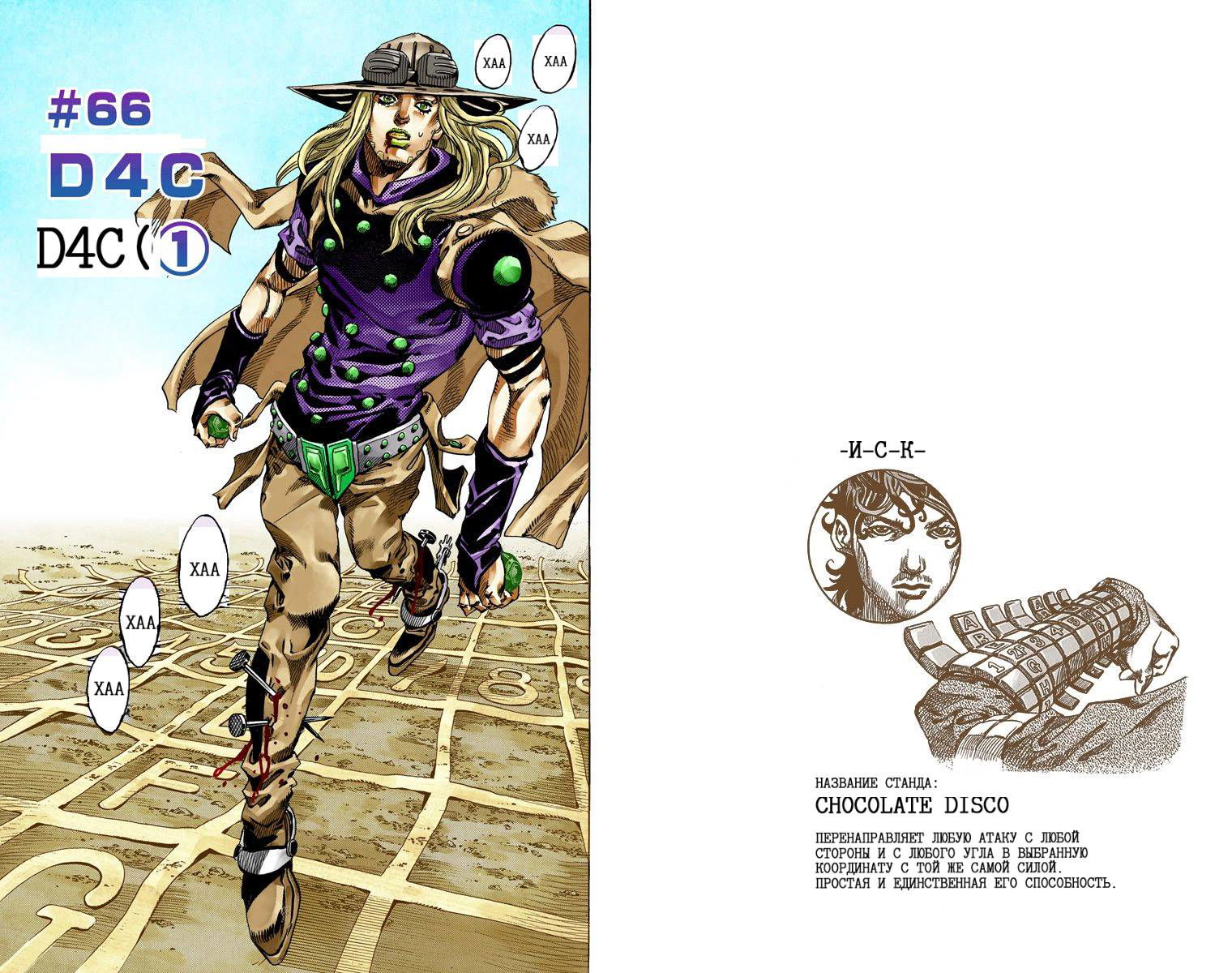 Манга Невероятные Приключения ДжоДжо Часть 7: Steel Ball Run (Цветная версия) - Глава 64 Страница 37