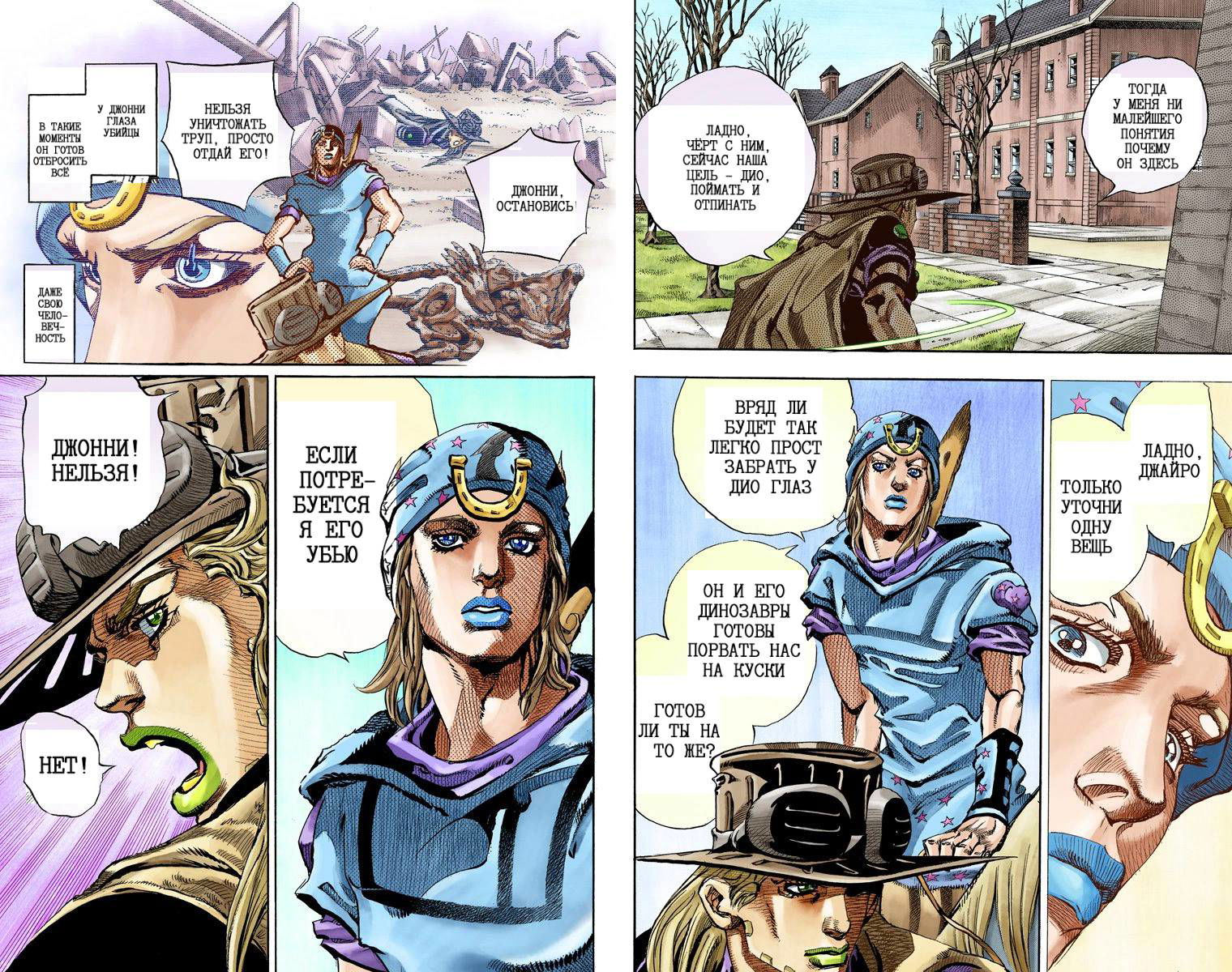 Манга Невероятные Приключения ДжоДжо Часть 7: Steel Ball Run (Цветная версия) - Глава 64 Страница 10